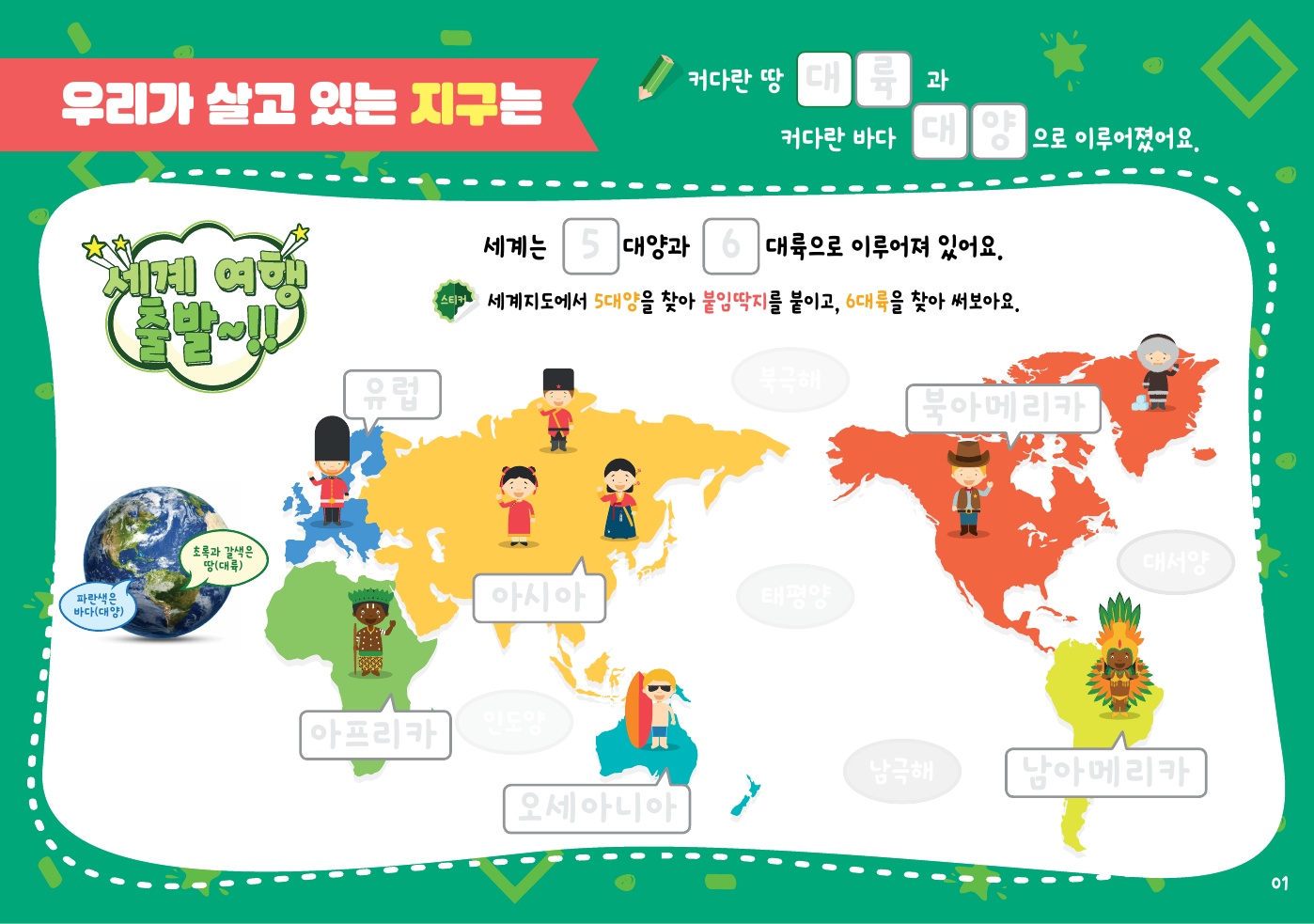 아이랑과 함께 하는 세계 이야기