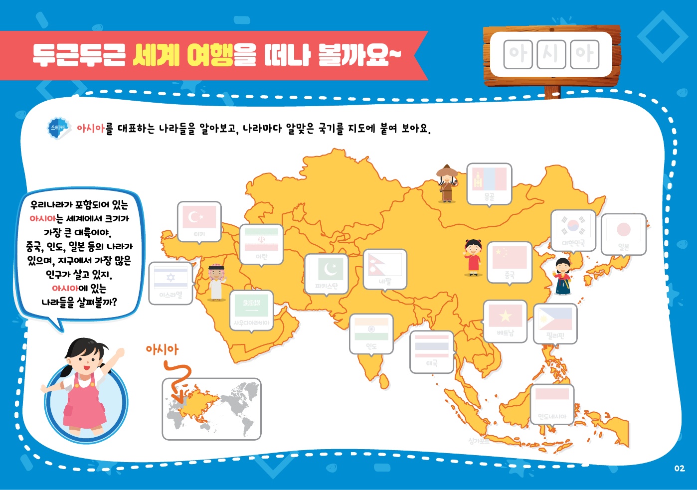 아이랑과 함께 하는 세계 이야기