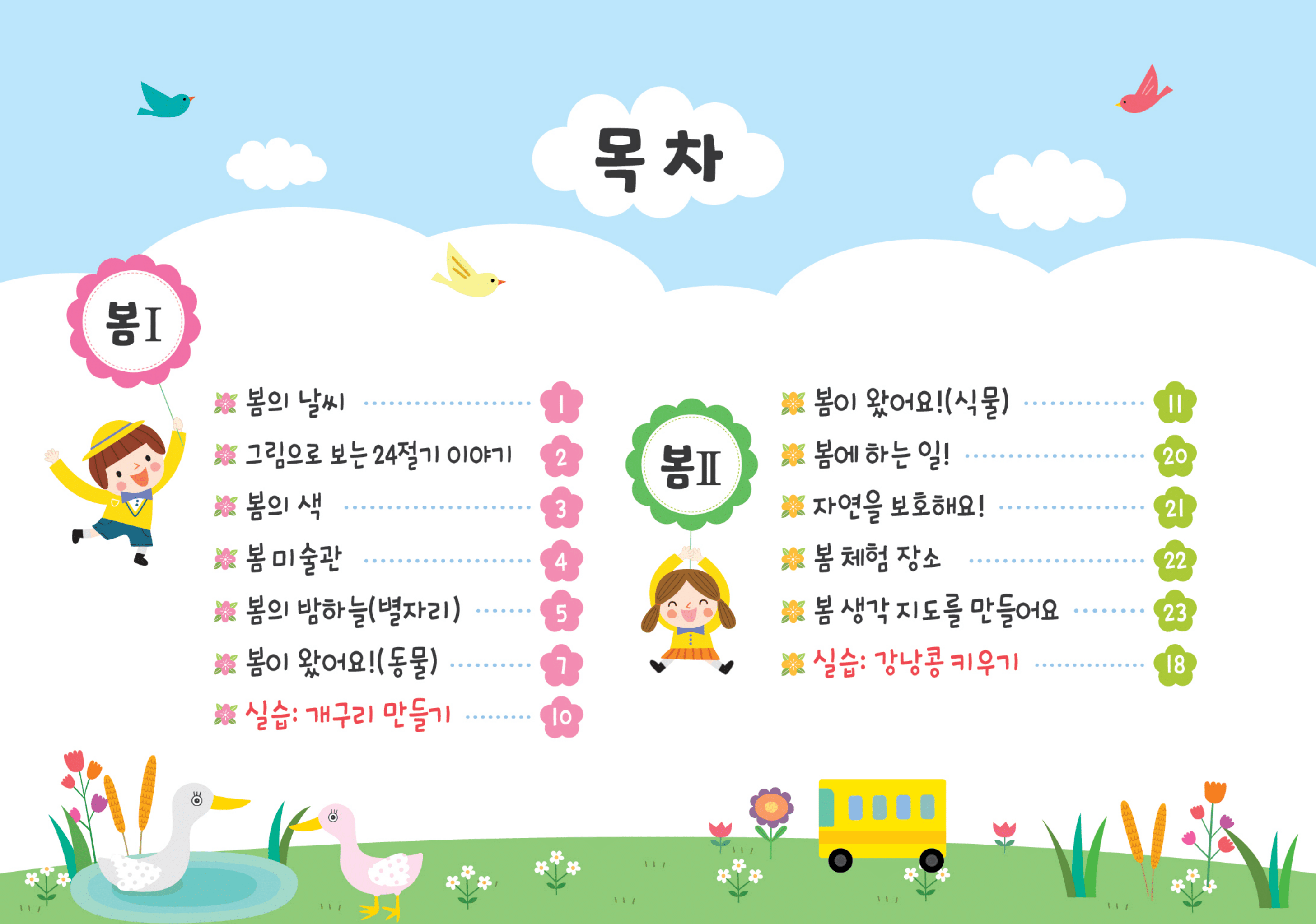 아이랑 봄 포트폴리오