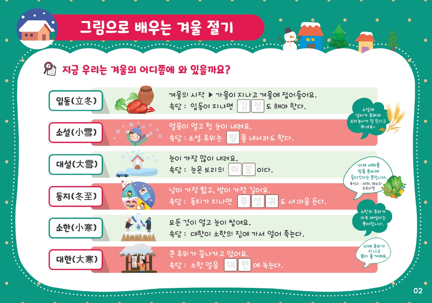 아이랑과 함께 하는 겨울 이야기