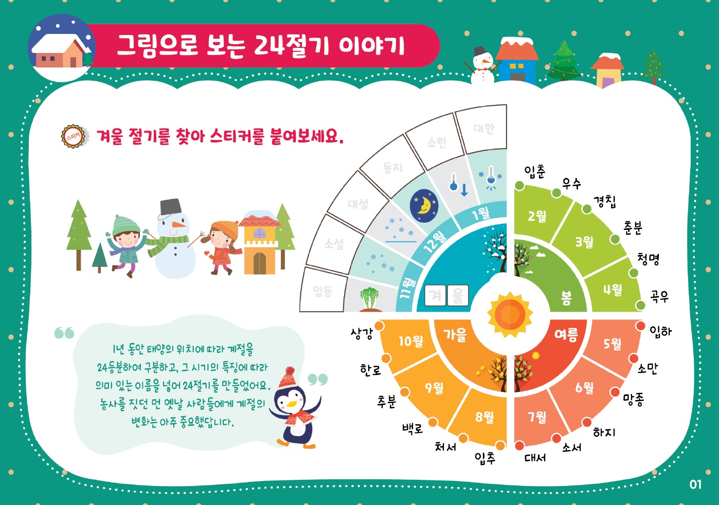 아이랑과 함께 하는 겨울 이야기
