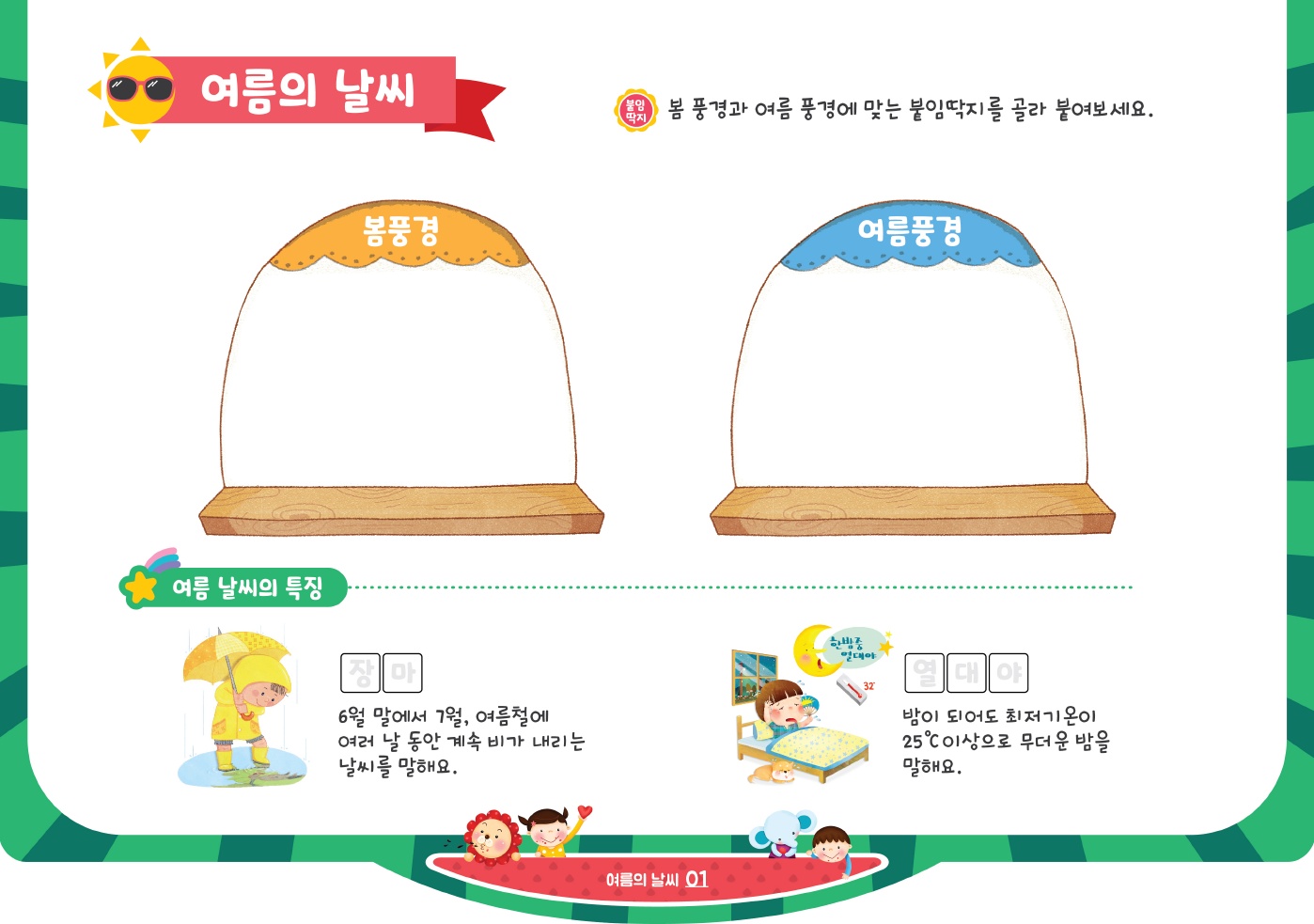 아이랑과 함께 하는 여름 포트폴리오